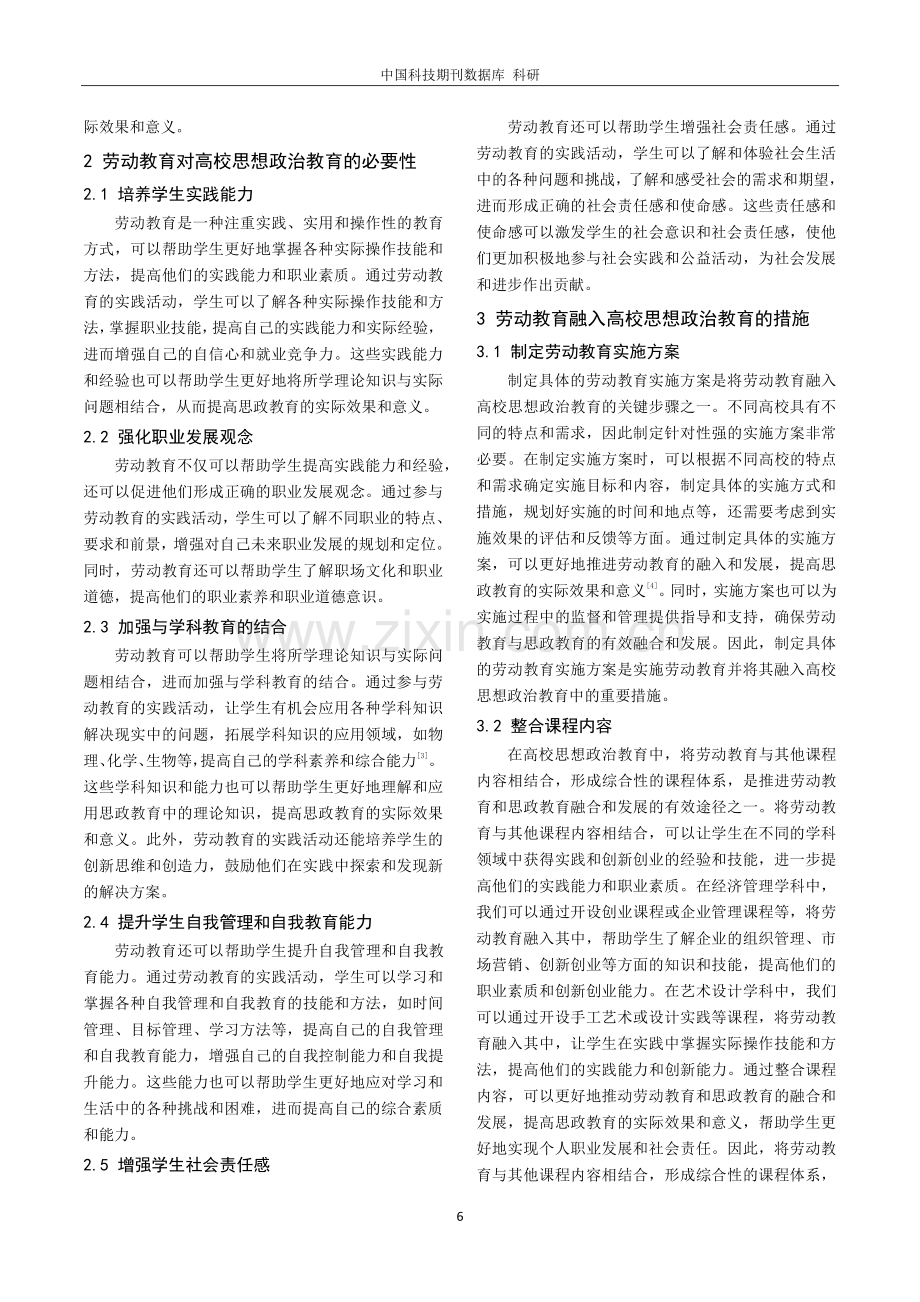 高校思想政治教育中劳动教育的必要性研究.pdf_第2页