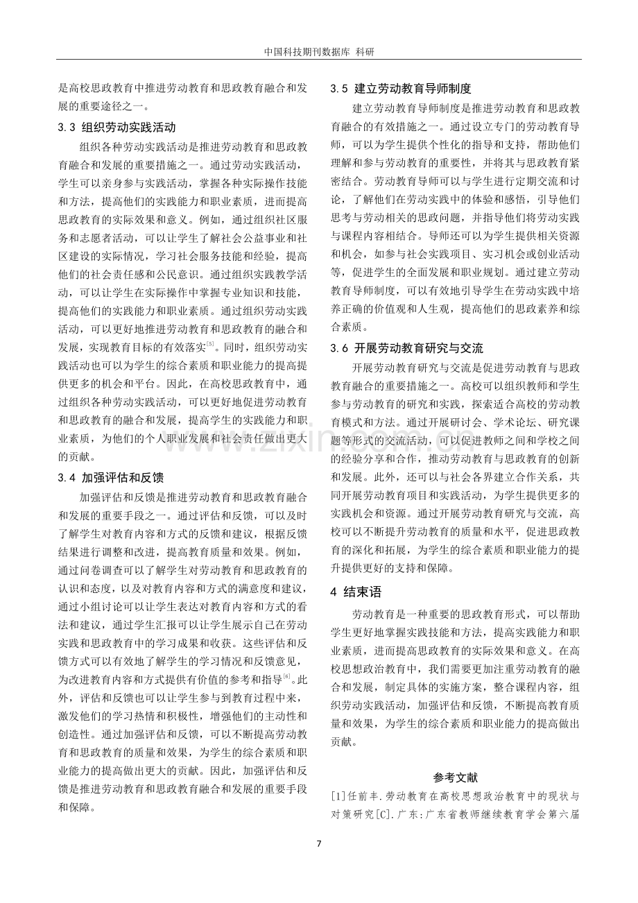 高校思想政治教育中劳动教育的必要性研究.pdf_第3页