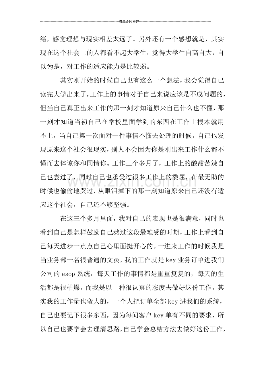 有关就业大学生个人总结范文.doc_第2页