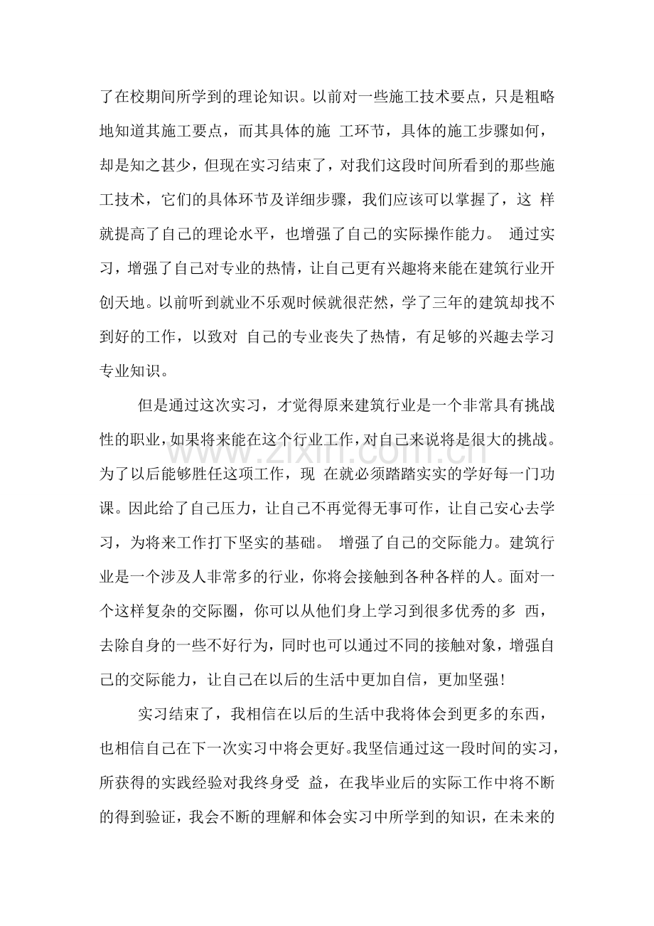 建筑工地实习心得范文.doc_第2页