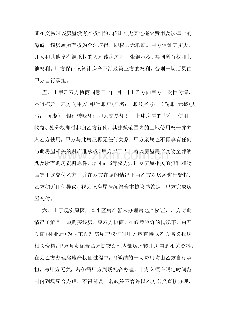 无房产证房屋买卖协议书.doc_第2页