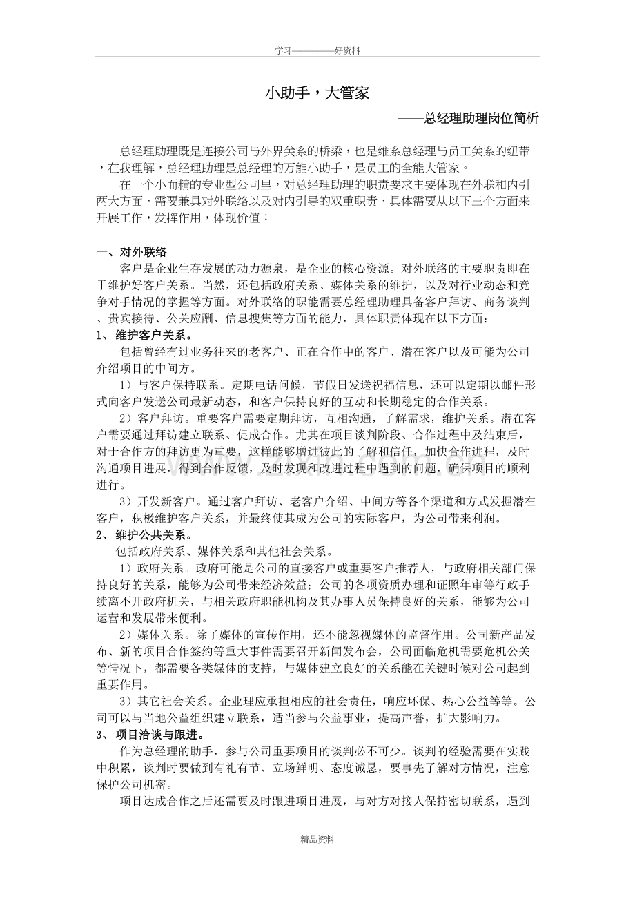 总经理助理岗位简析上课讲义.doc_第2页