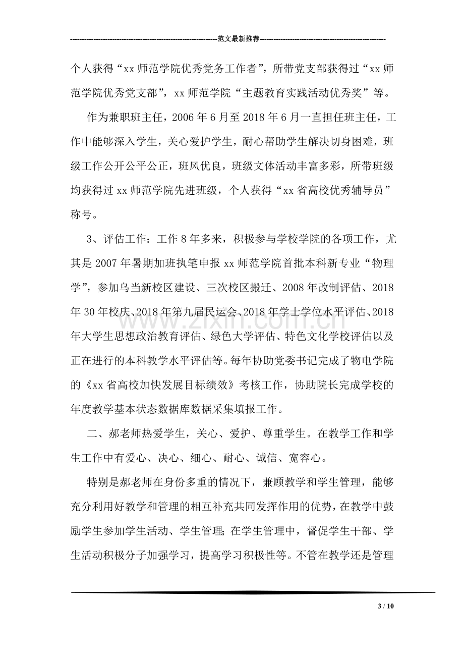 师德先进个人事迹材料(学院基层团委书记).doc_第3页