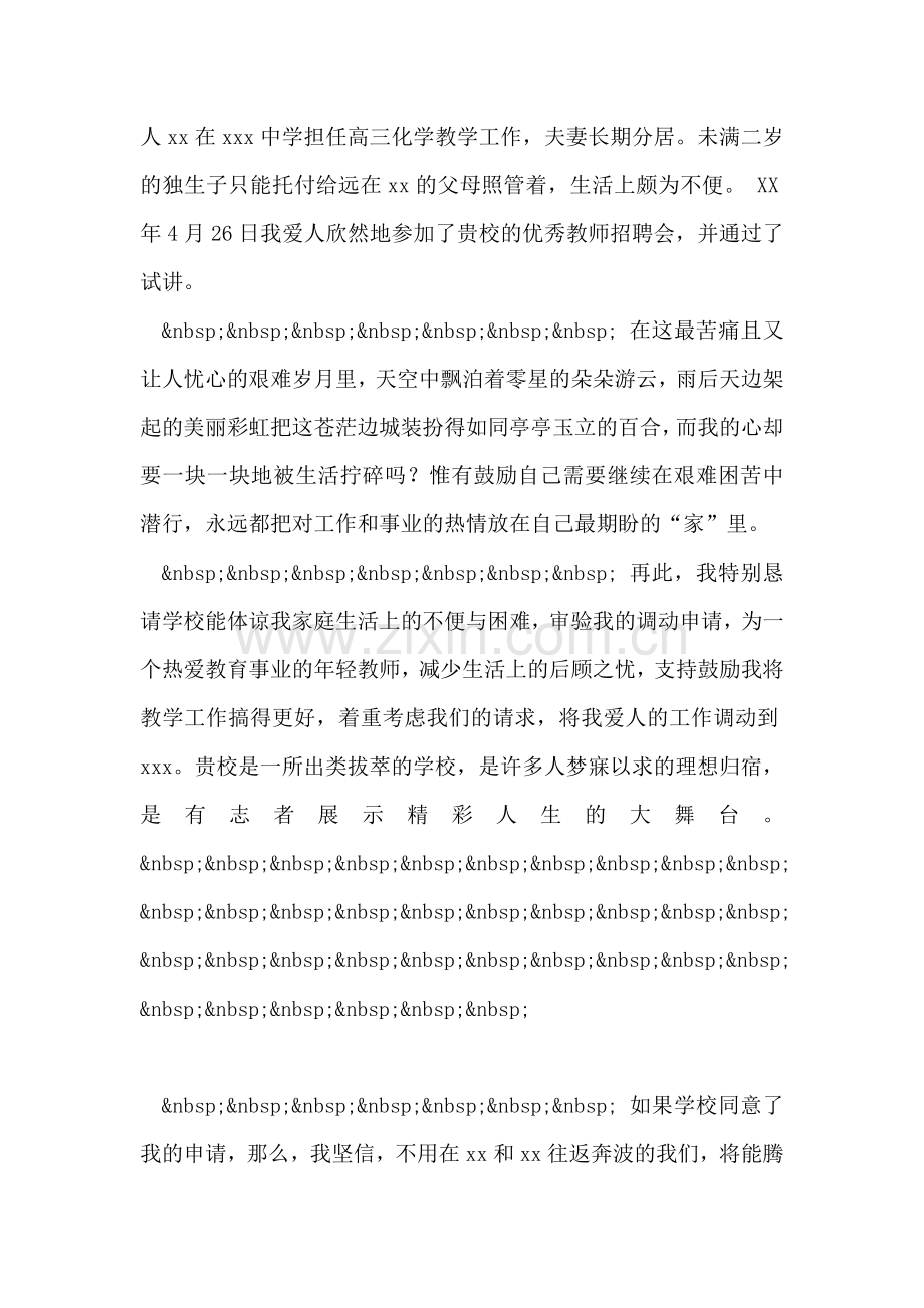 教师工作调动申请书.doc_第2页