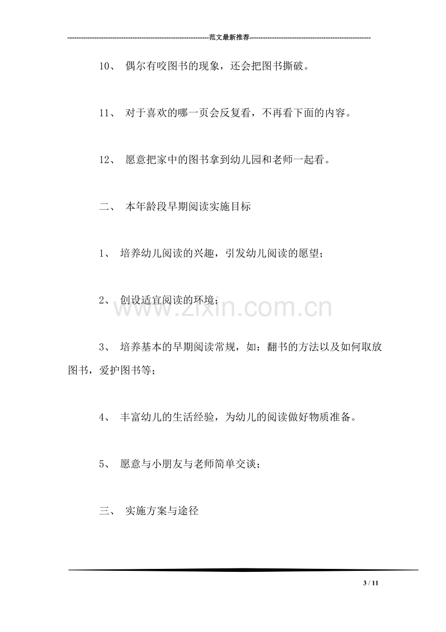 托班早期阅读教研计划.doc_第3页