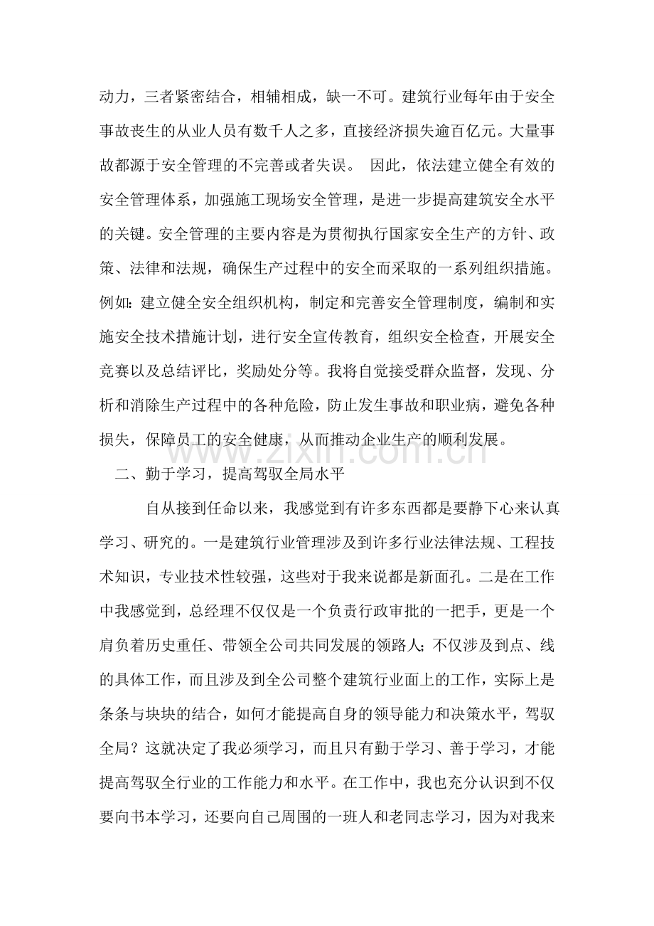 建筑施工安全生产企业领导就职发言.doc_第2页