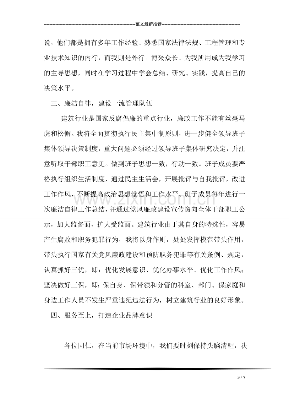 建筑施工安全生产企业领导就职发言.doc_第3页