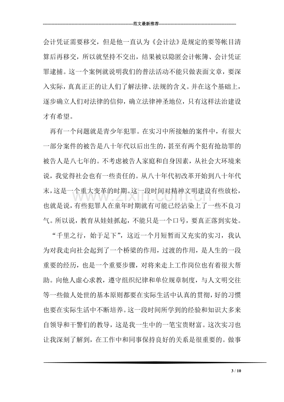 我的暑假实习报告.doc_第3页