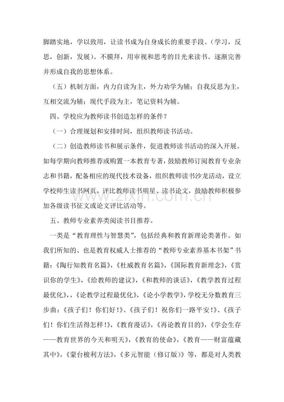 教师读书心得体会-1.doc_第2页