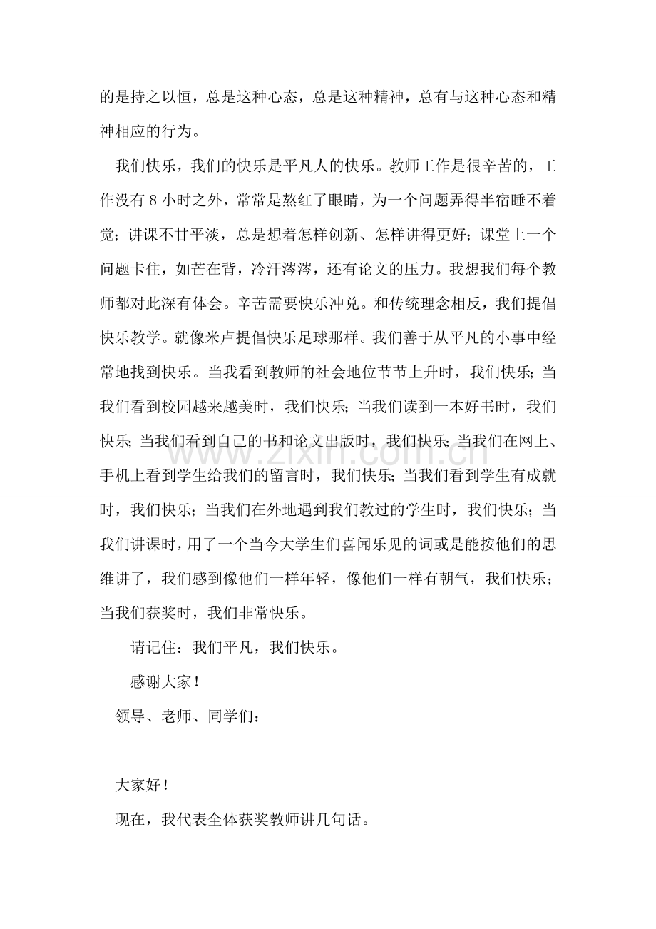 教师节获奖感言.doc_第2页