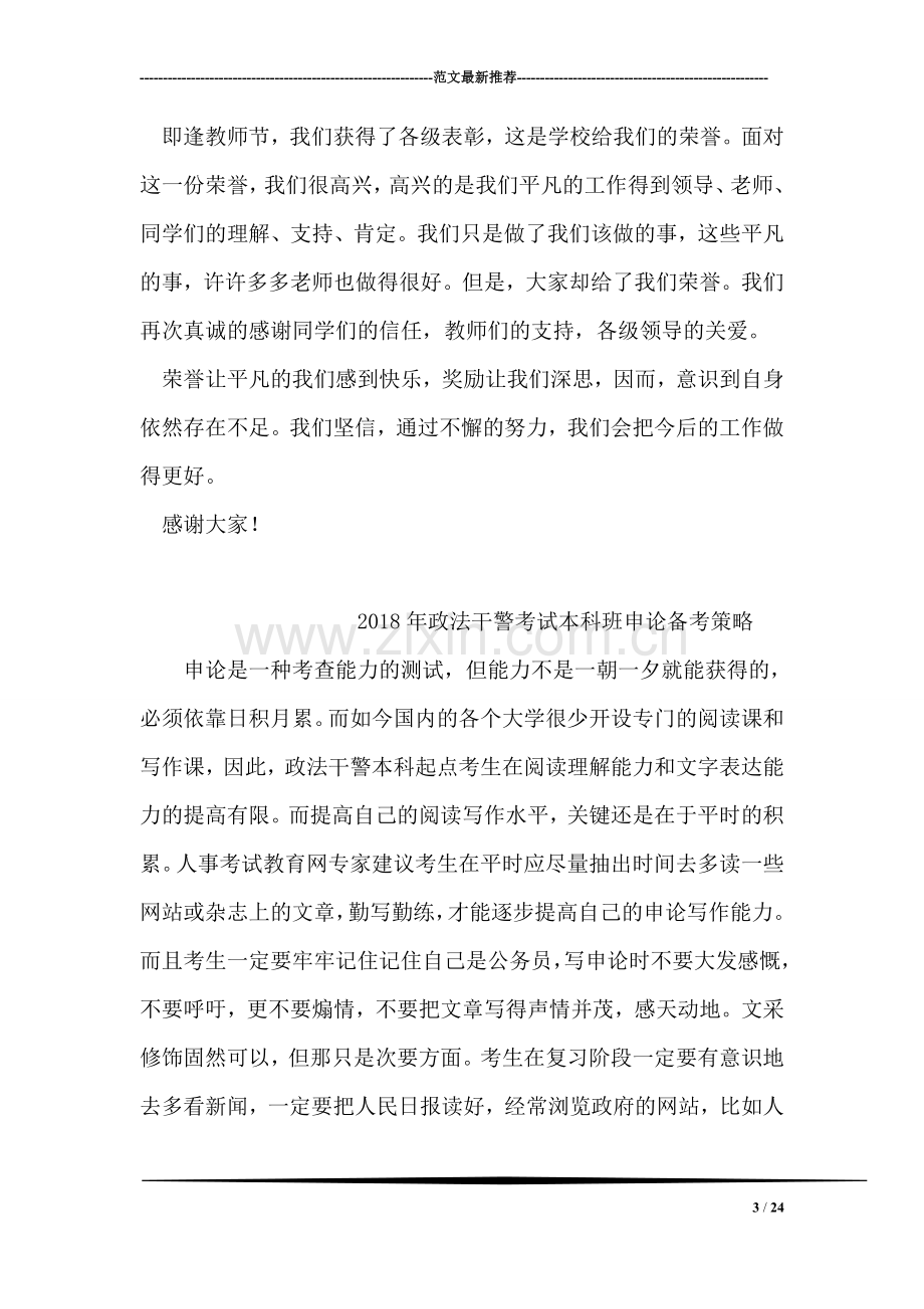 教师节获奖感言.doc_第3页