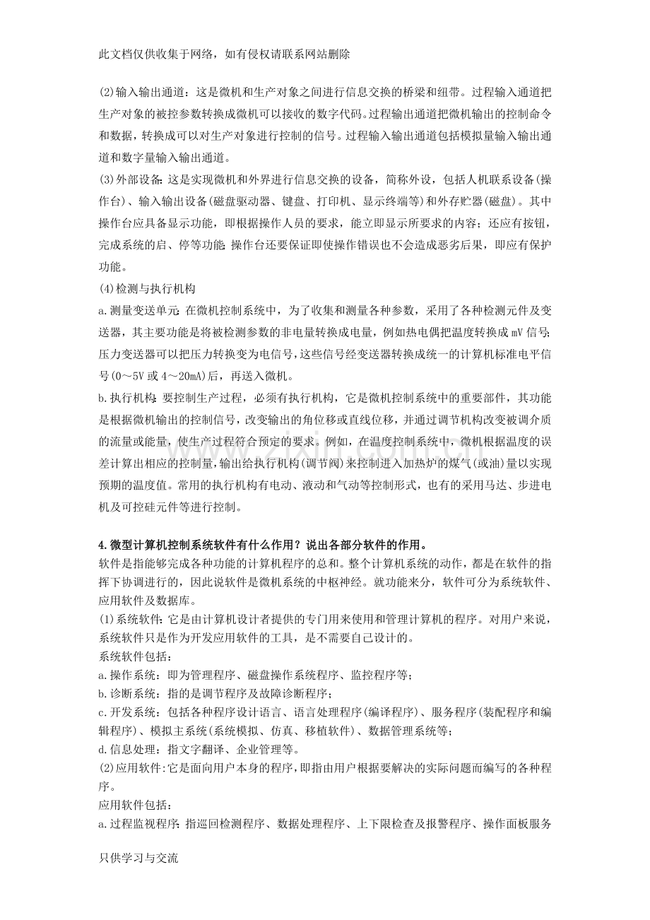 微型计算机控制复习题教学教材.doc_第2页