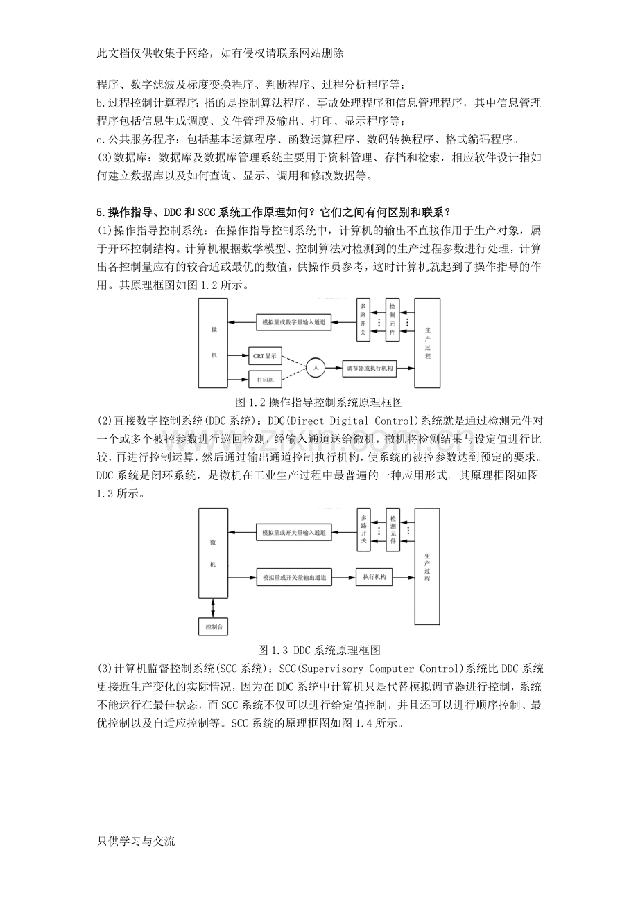 微型计算机控制复习题教学教材.doc_第3页