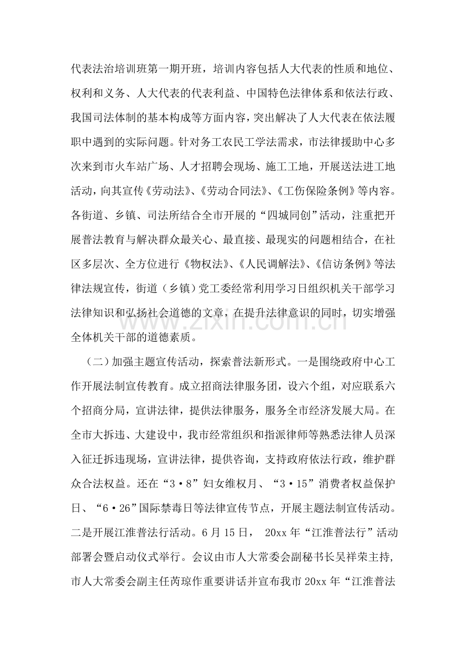 市普法依法治理半年工作总结.doc_第2页