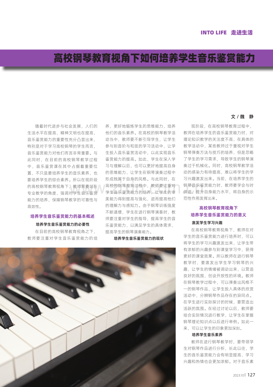 高校钢琴教育视角下如何培养学生音乐鉴赏能力.pdf_第1页