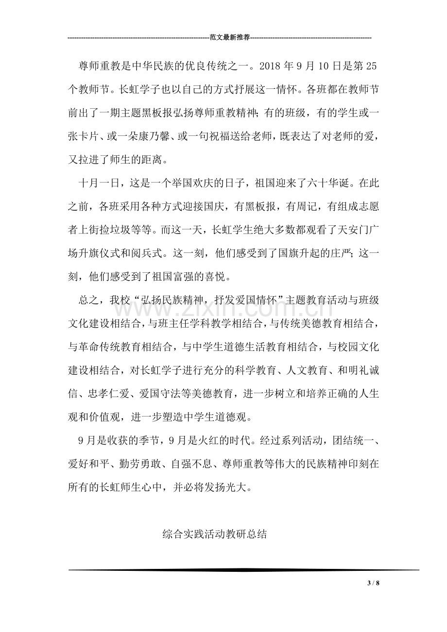 弘扬民族精神教育月活动总结.doc_第3页