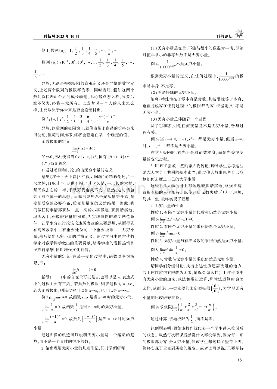 高等数学课程教学中的案例教学育人实践——以无穷小量的教学过程为例.pdf_第2页