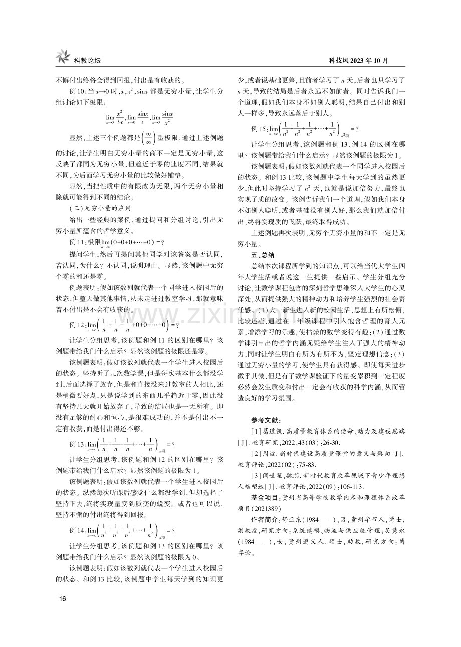 高等数学课程教学中的案例教学育人实践——以无穷小量的教学过程为例.pdf_第3页