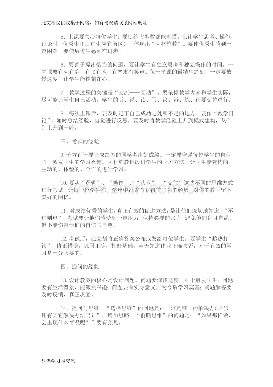 教师业务学习记录教学总结.doc_第3页