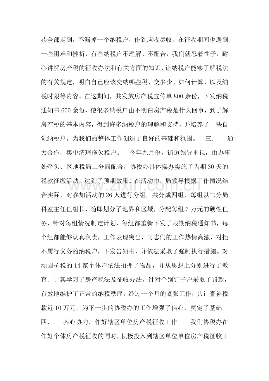 度街道协税办工作总结.doc_第2页