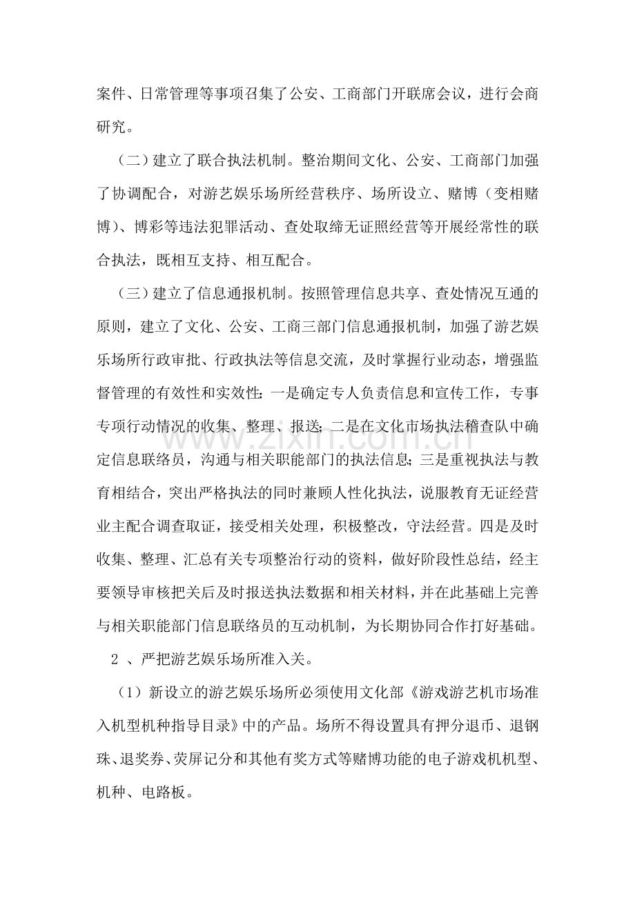 市游艺娱乐整治工作总结.doc_第2页