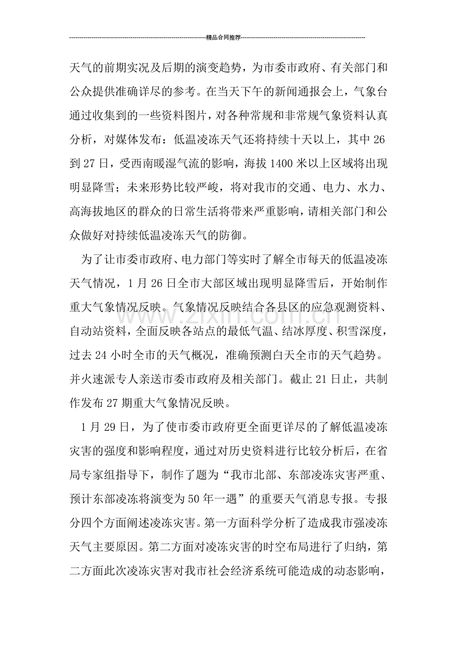 市气象台气象服务工作总结范文.doc_第2页