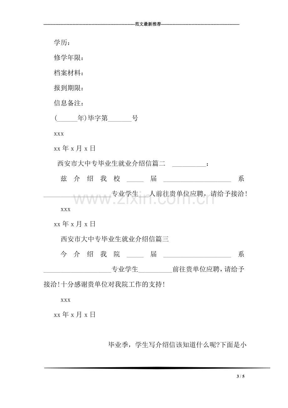 应届毕业生高考介绍信格式.doc_第3页