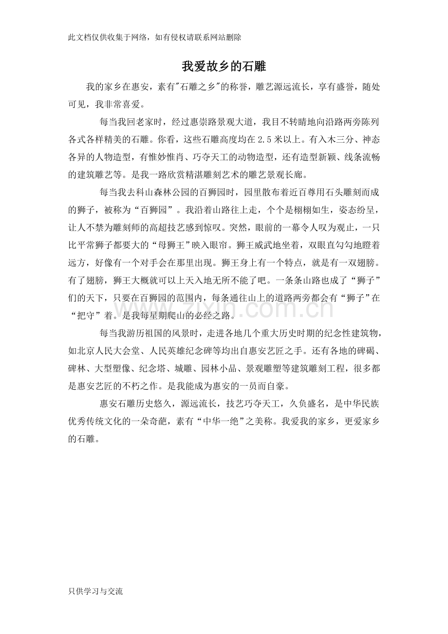 我爱故乡的石雕教学文案.doc_第1页