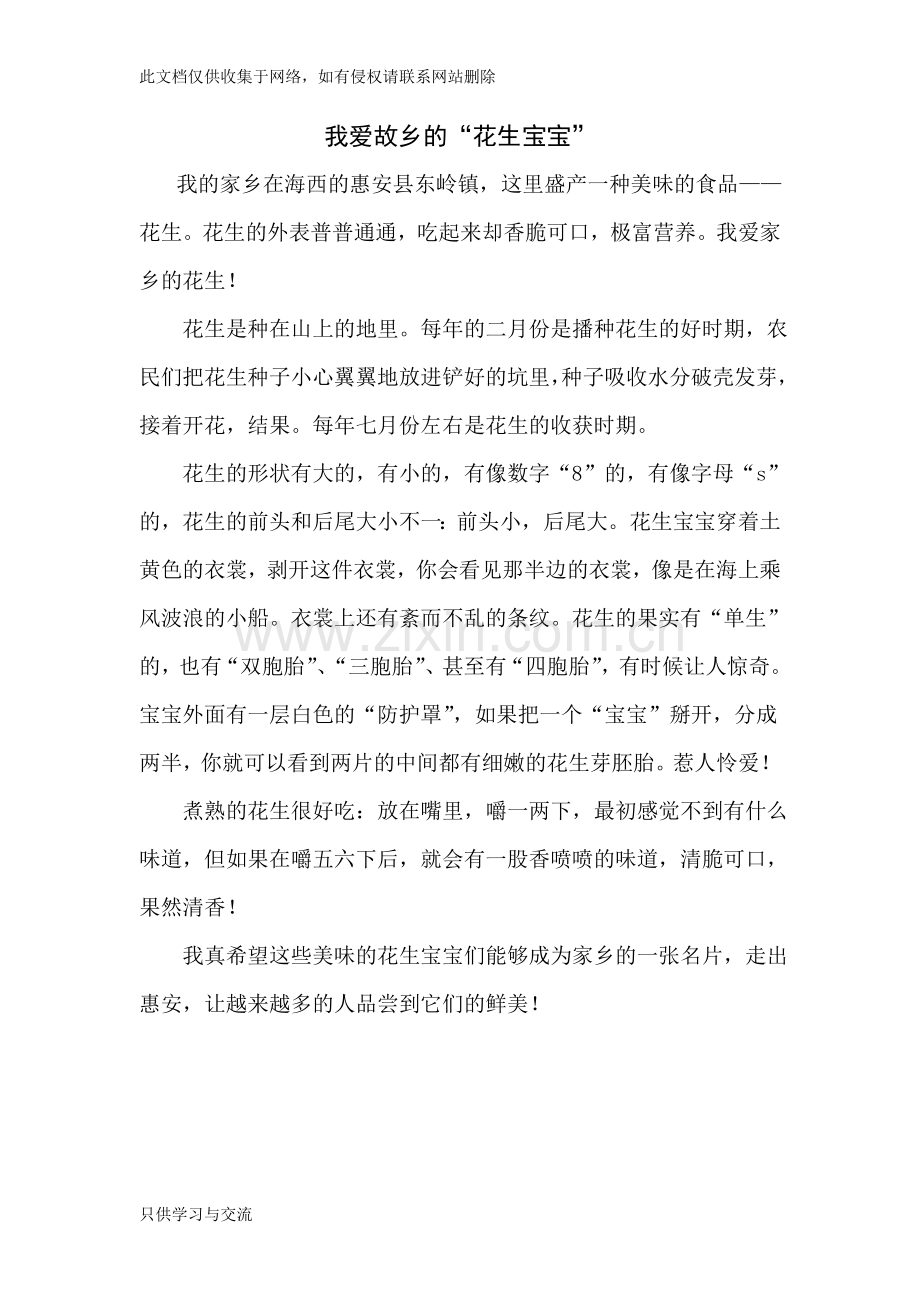 我爱故乡的石雕教学文案.doc_第2页