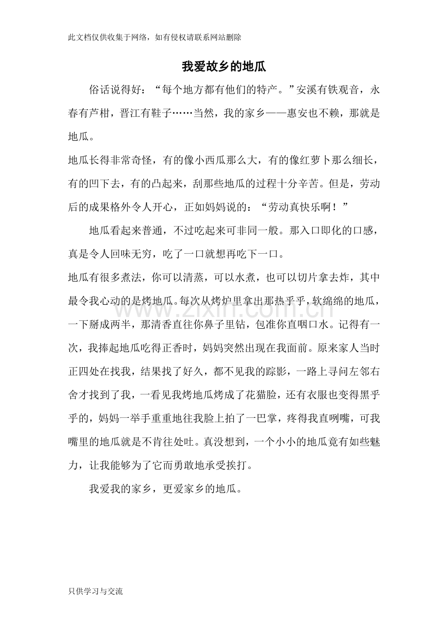 我爱故乡的石雕教学文案.doc_第3页