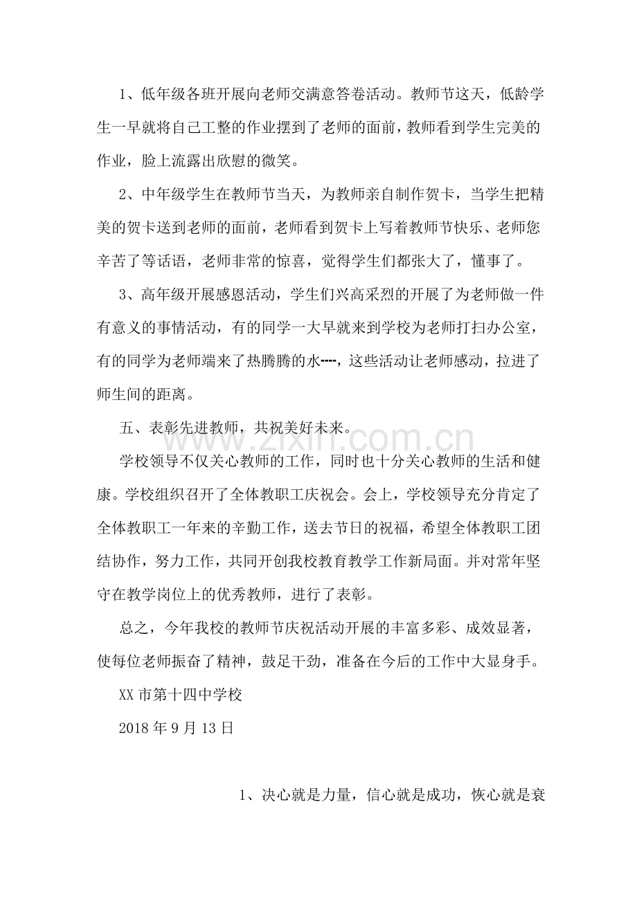 庆祝教师节活动总结.doc_第2页