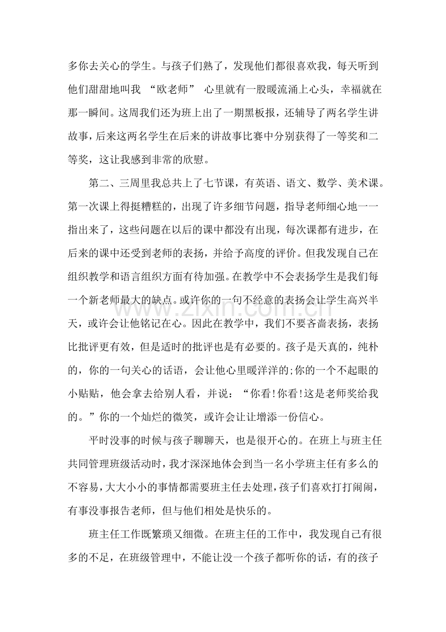 师范毕业生的实习总结范文.doc_第2页