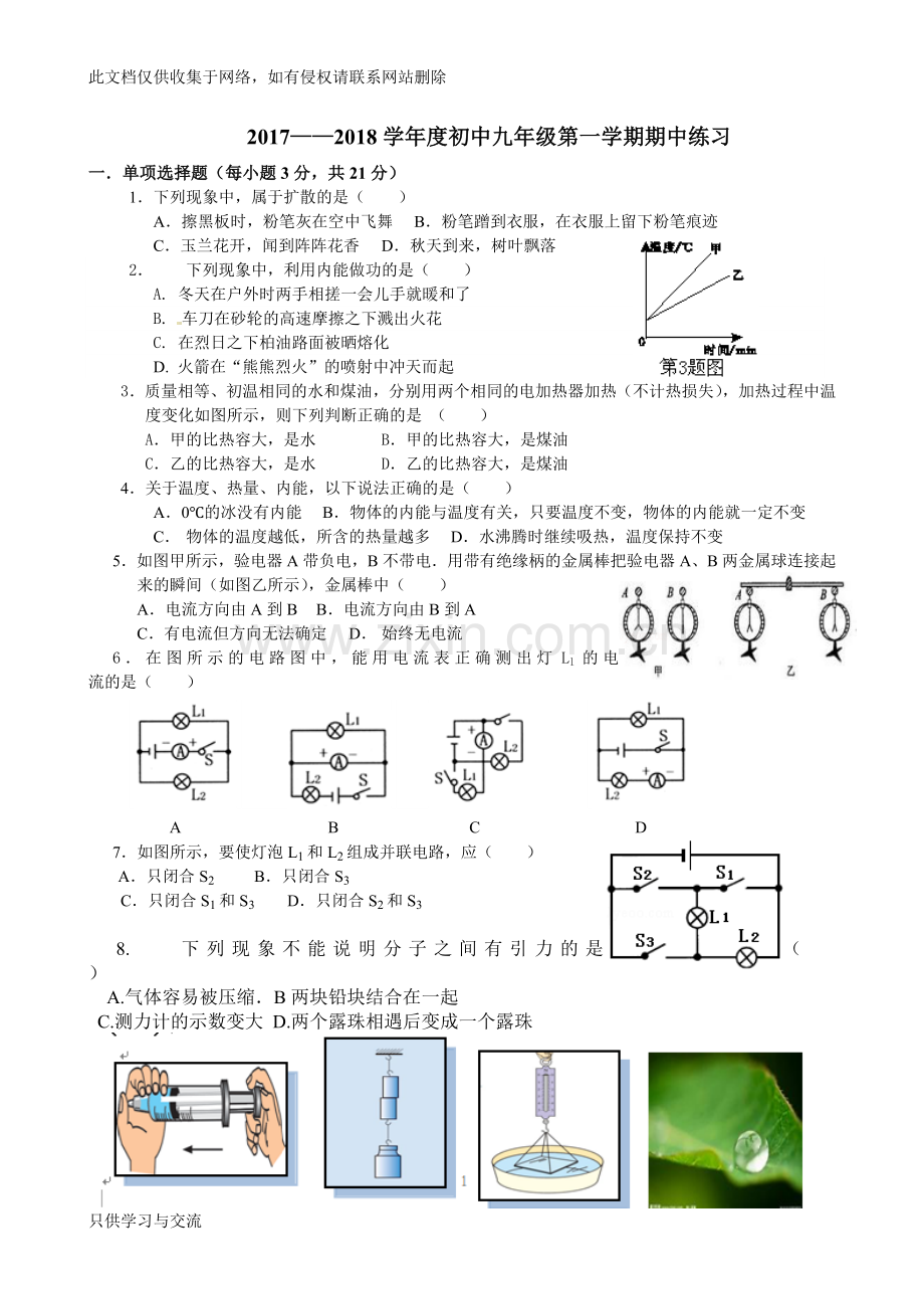 新人教版九年级物理上册期中试题及答案知识讲解.doc_第1页