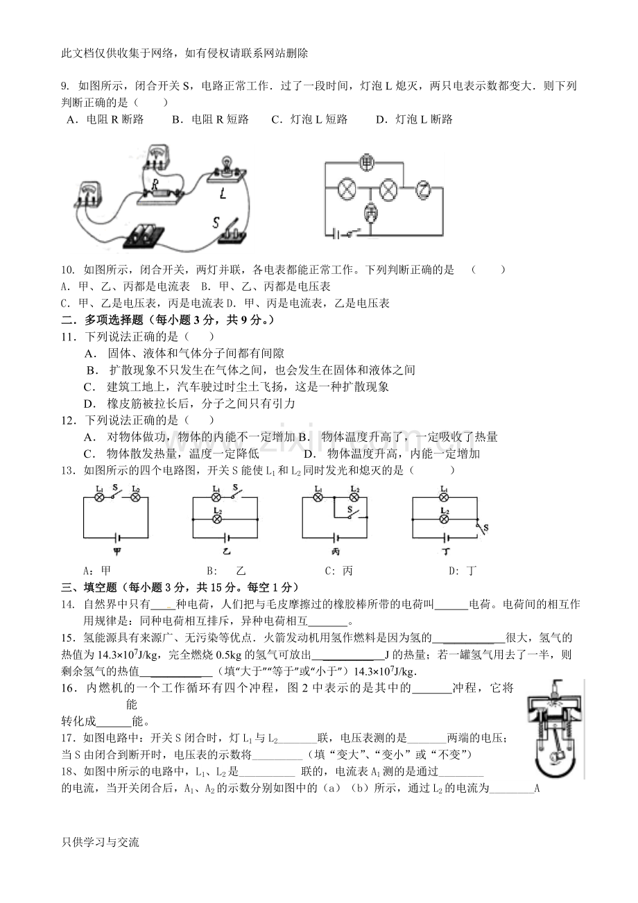 新人教版九年级物理上册期中试题及答案知识讲解.doc_第2页