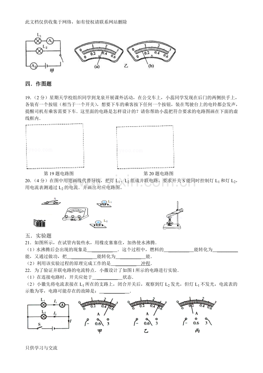 新人教版九年级物理上册期中试题及答案知识讲解.doc_第3页