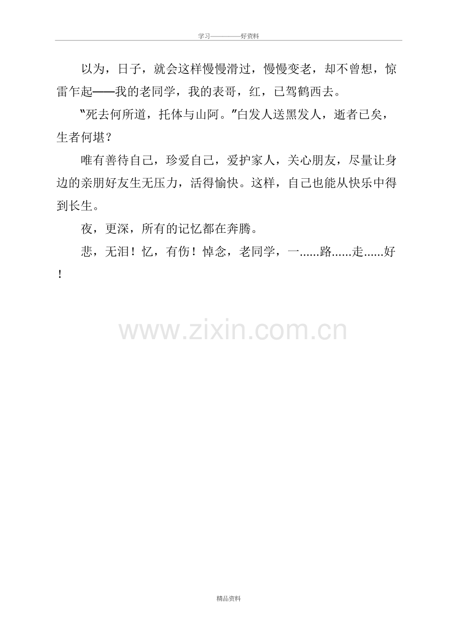 悼念!老同学!一路走好!复习过程.doc_第3页