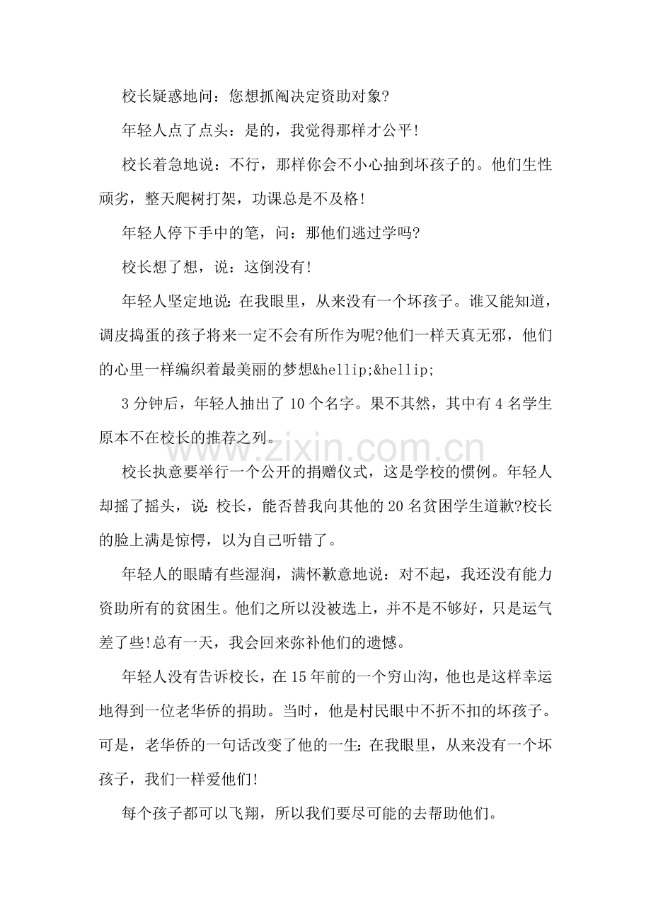 我们一样爱他们剧本.doc_第2页