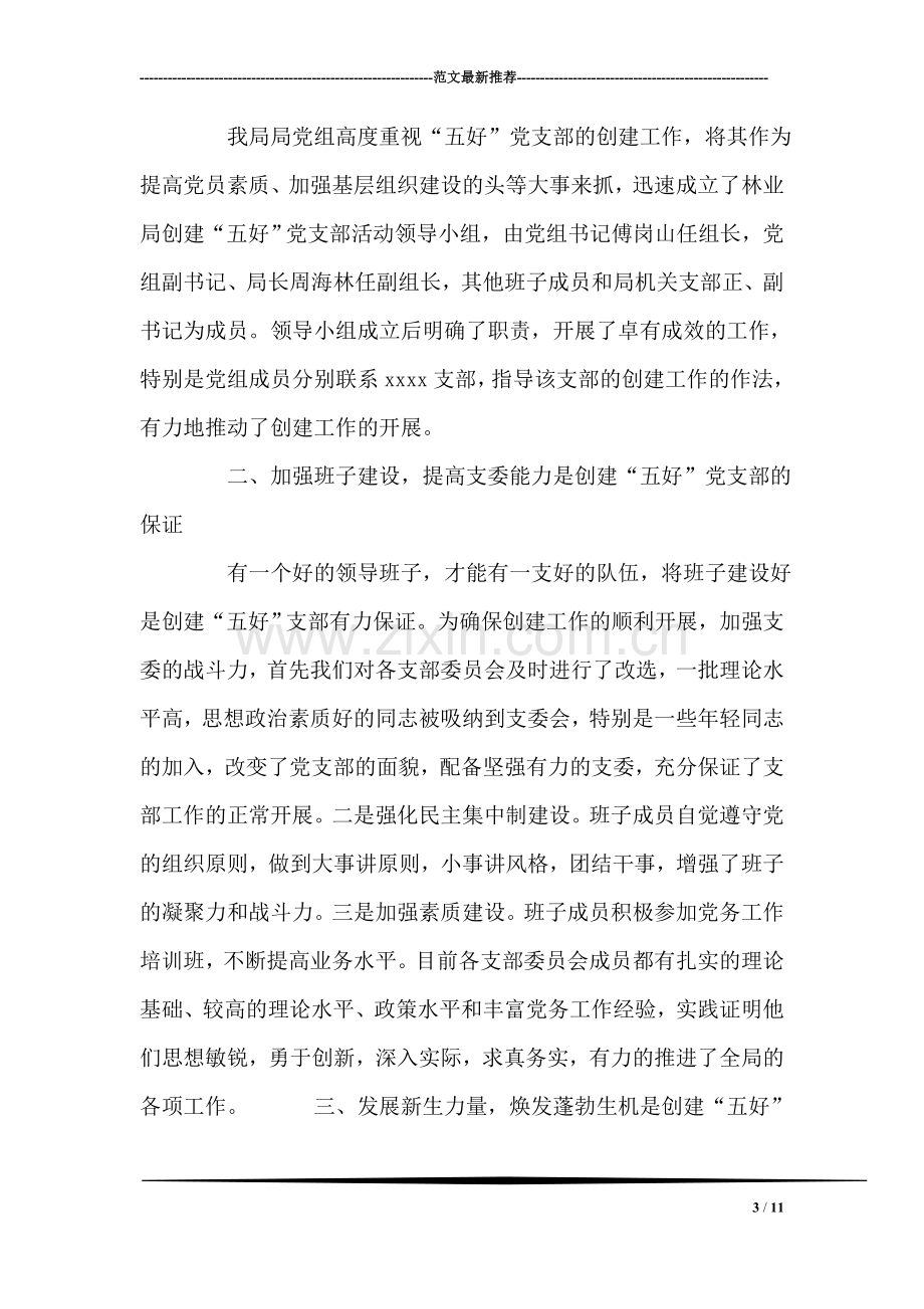 把保持党的纯洁性融入学习型党组织建设心得体会.doc_第3页