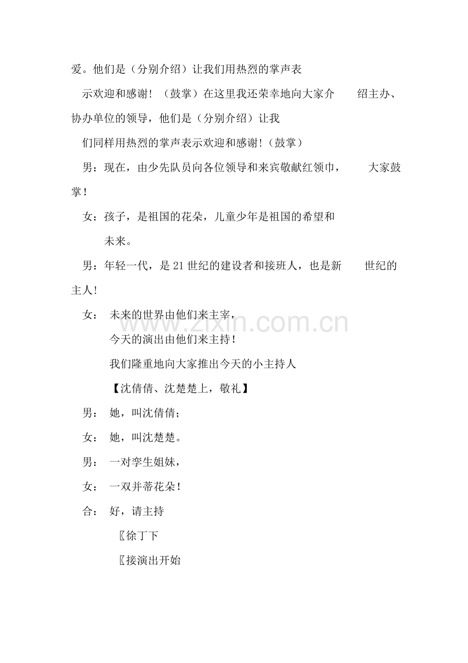 庆六一-“放飞童心”广场文化活动串连词礼仪主持.doc_第2页