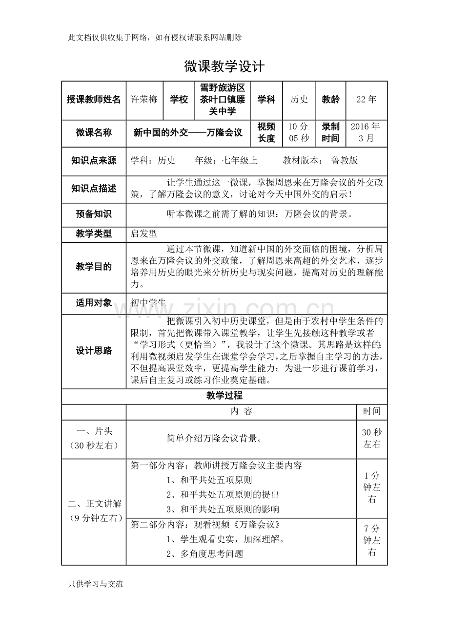 微课教学设计培训讲学.docx_第1页