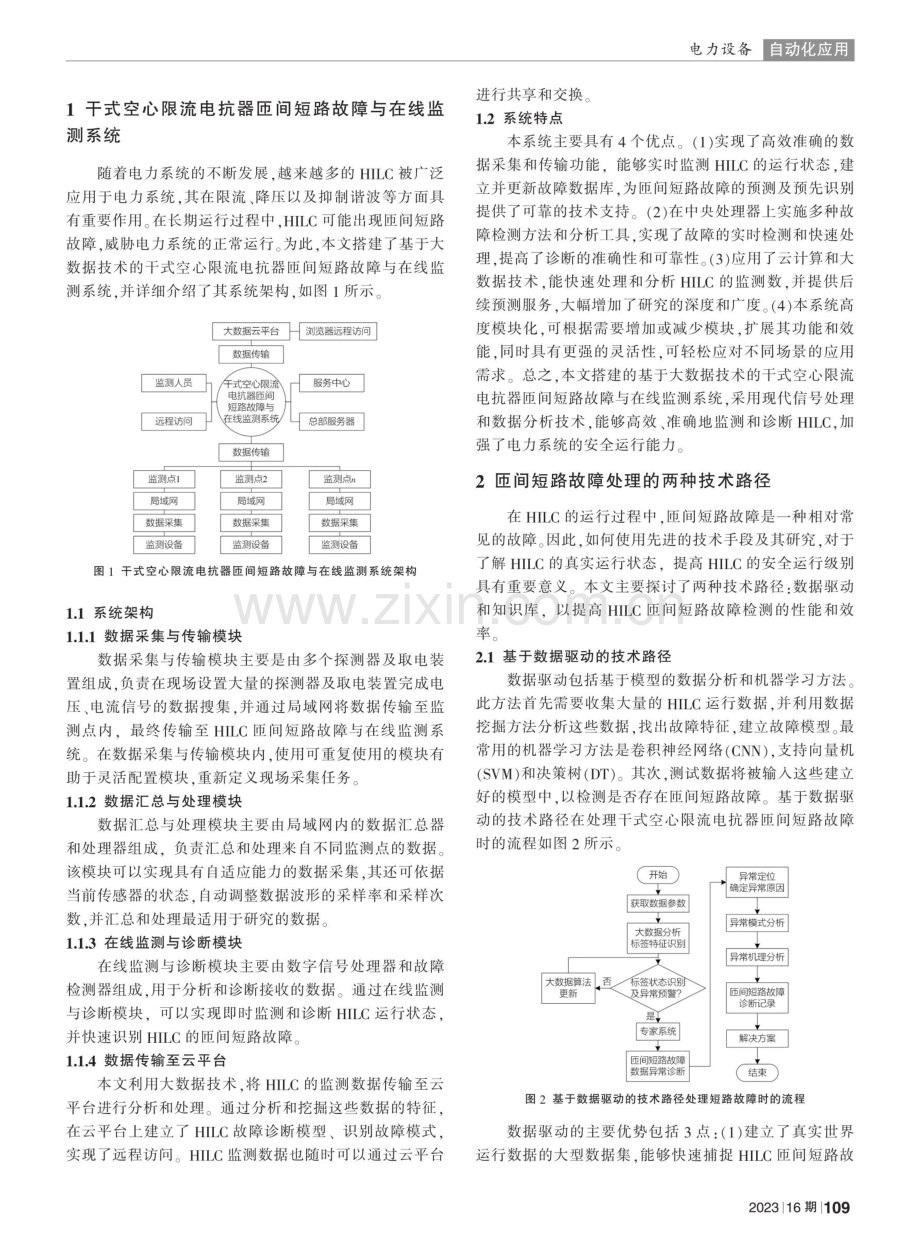 干式空心限流电抗器匝间短路故障及在线监测研究.pdf_第2页