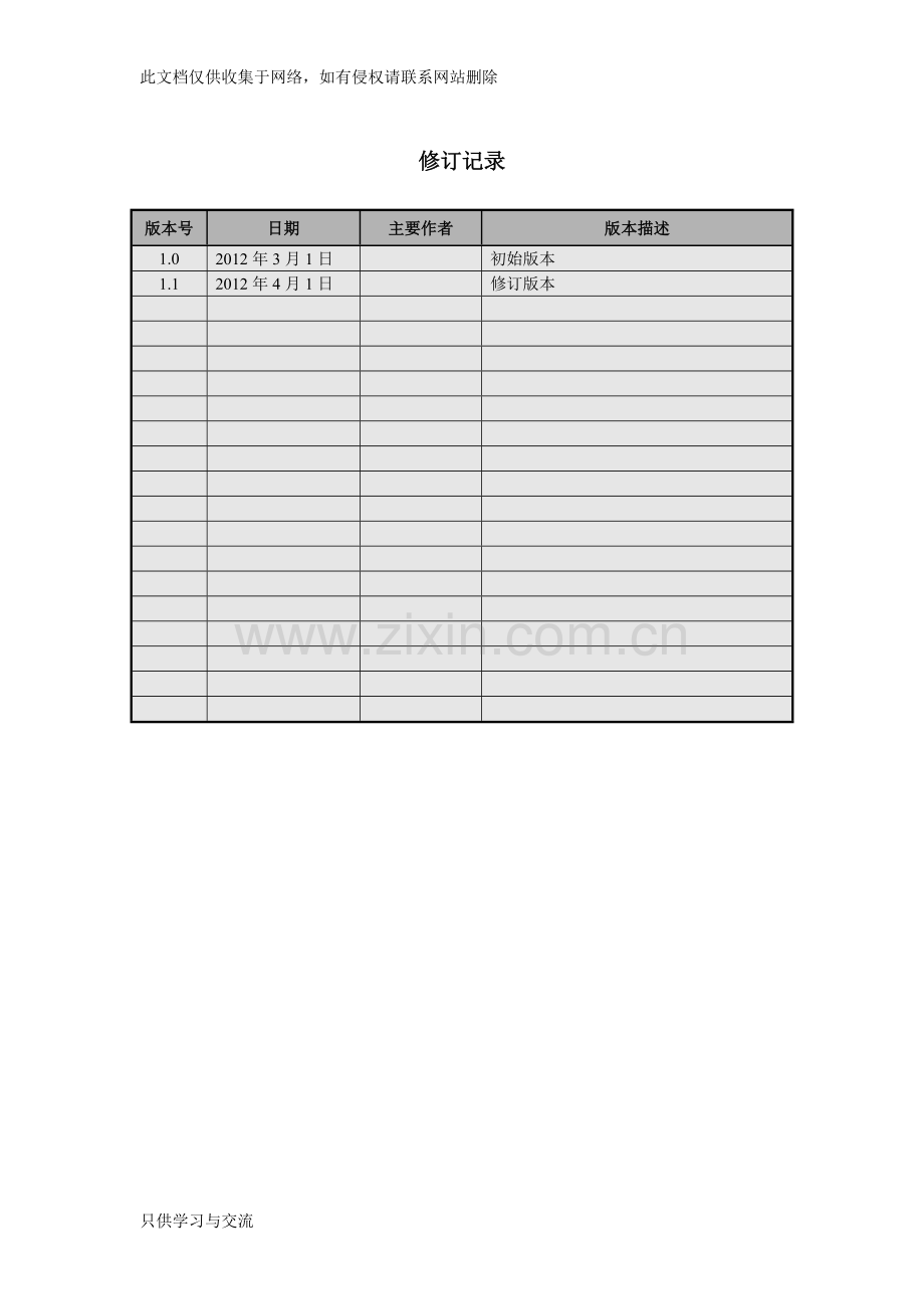 教学资源库及网络教学平台建设方案知识交流.doc_第2页