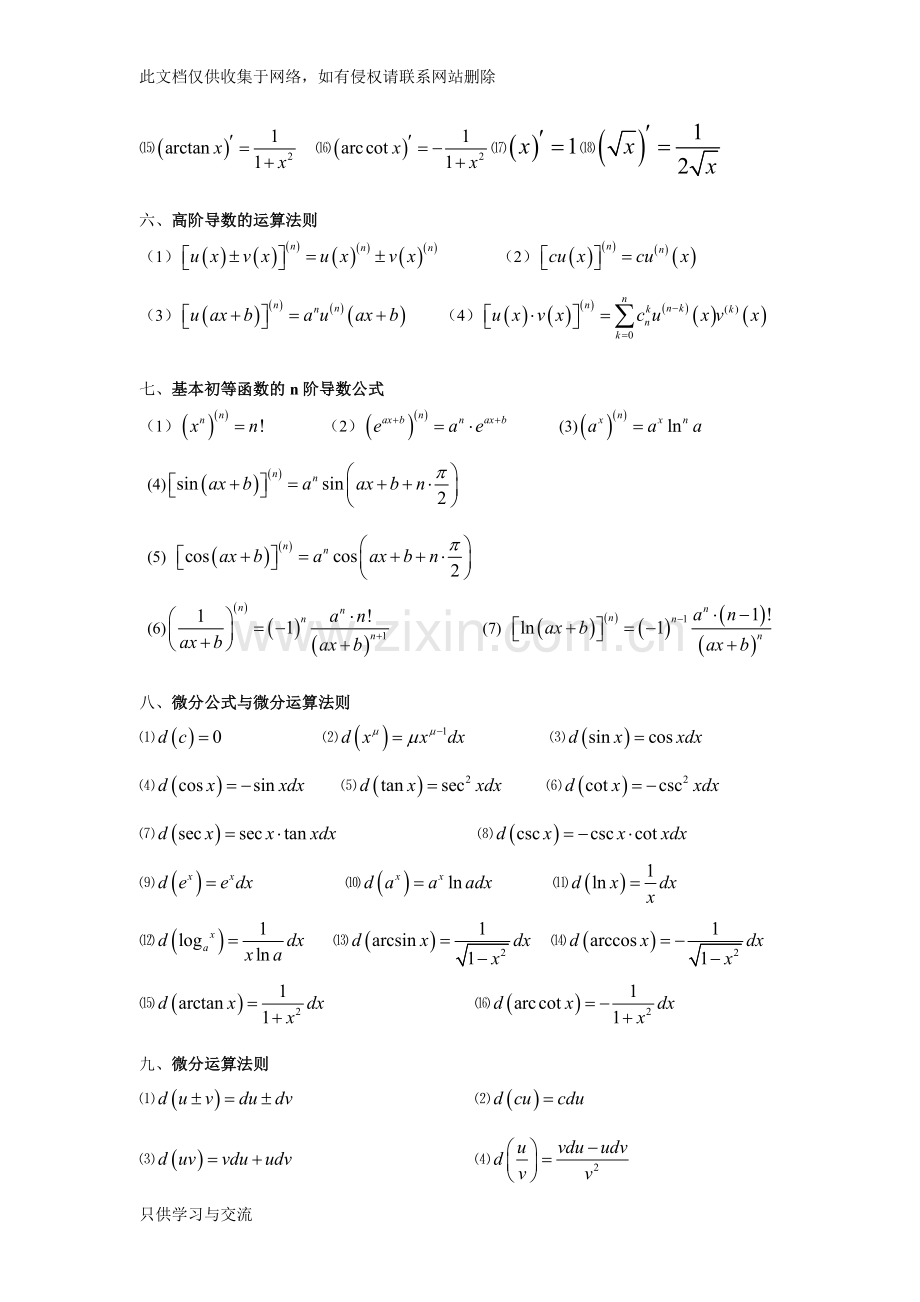 微分积分公式(全集)教学文案.doc_第2页