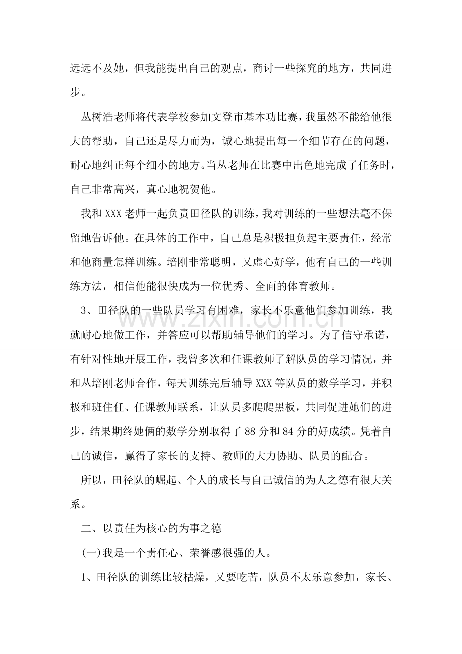 教师年度学期工作总结范文.doc_第2页