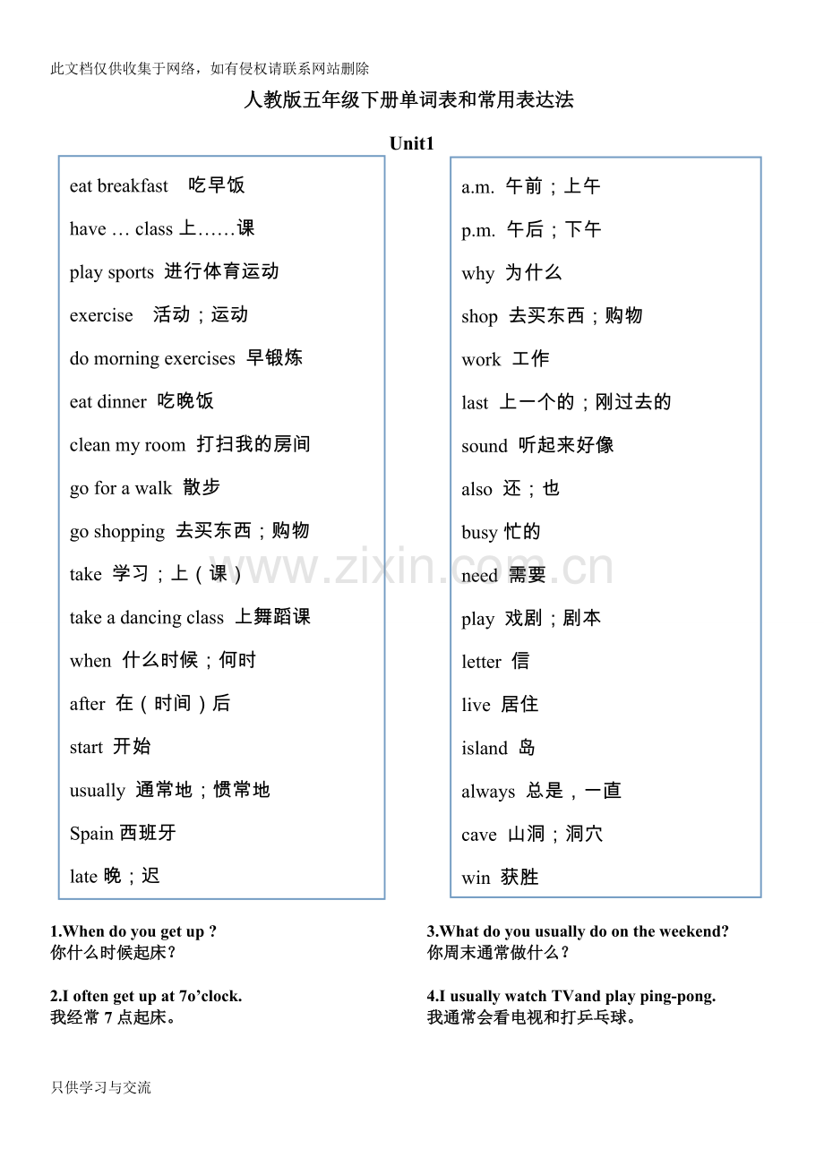 新人教版五年级英语下册单词表教学教材.doc_第1页