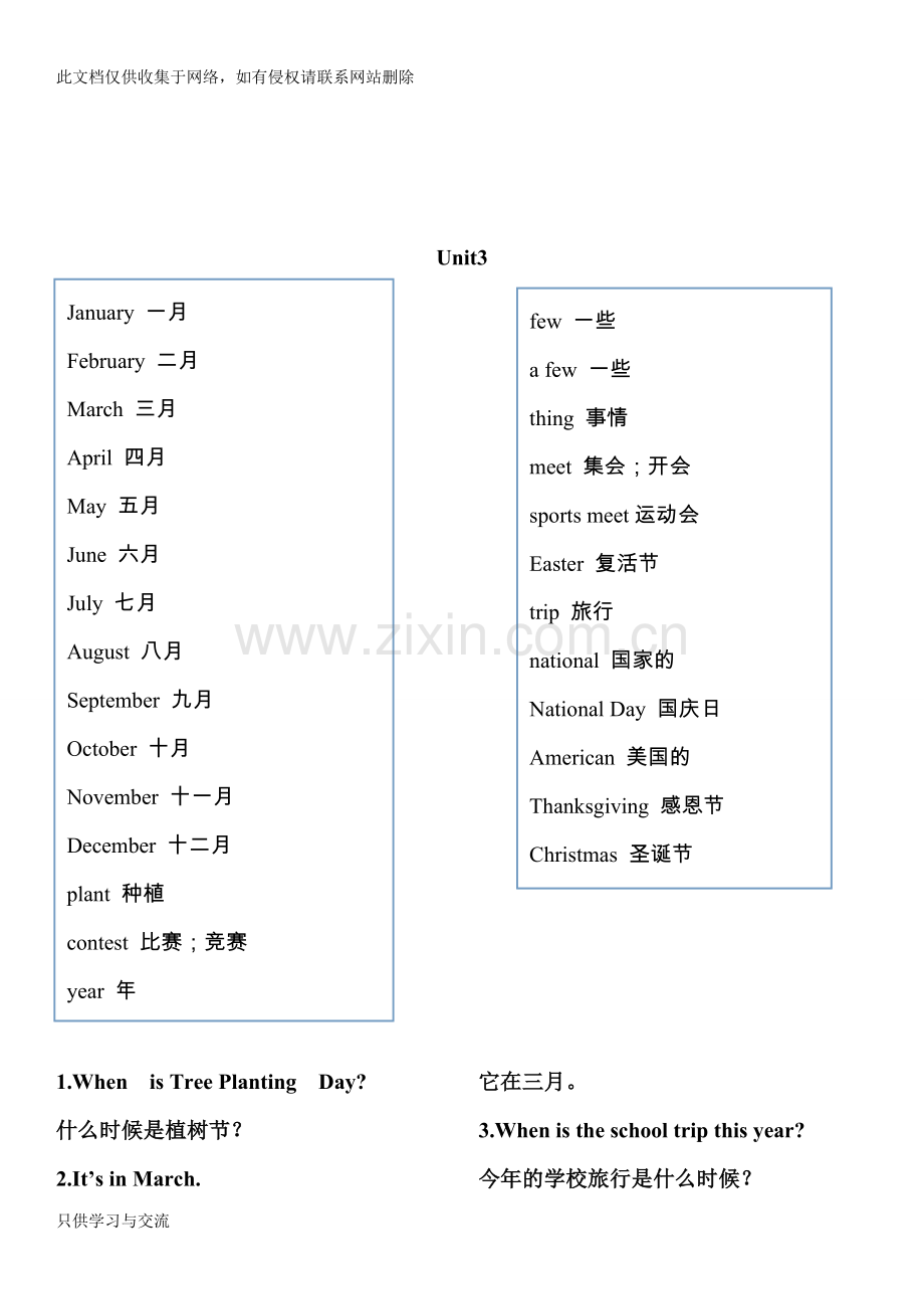 新人教版五年级英语下册单词表教学教材.doc_第3页