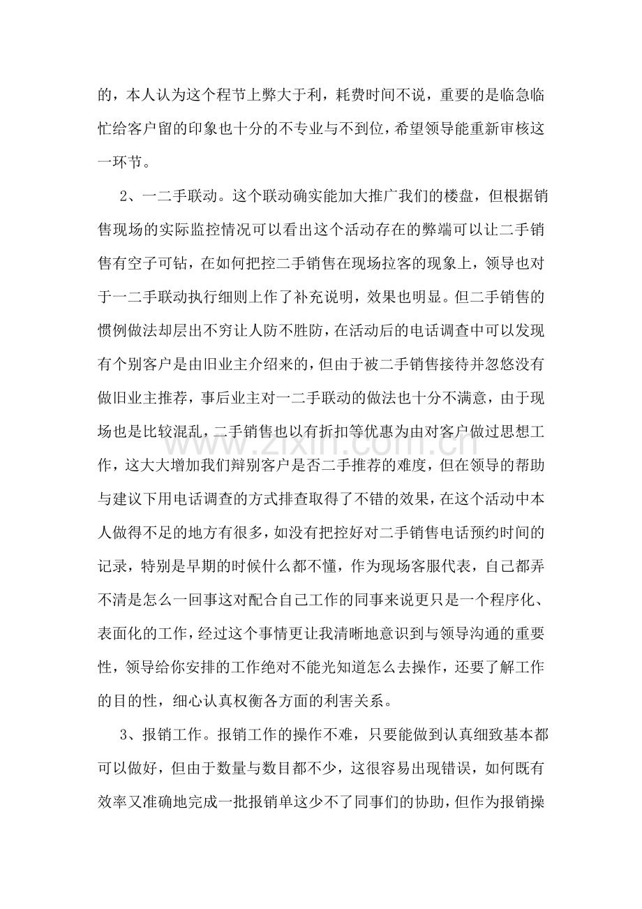 楼盘销售人员个人总结与计划.doc_第2页