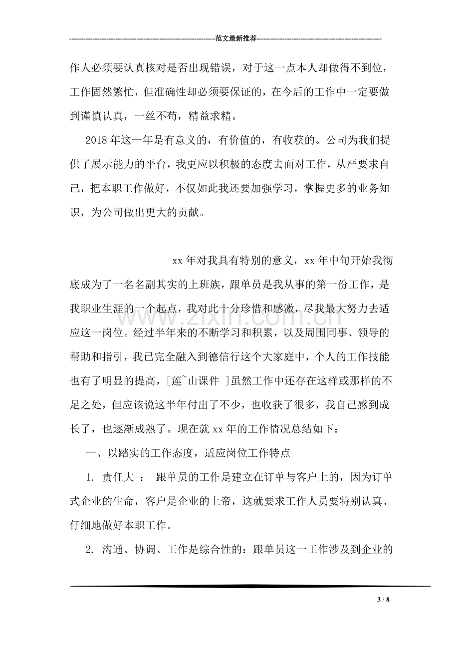 楼盘销售人员个人总结与计划.doc_第3页