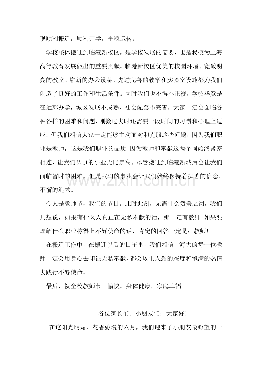 教师节教师代表发言稿范文.doc_第2页