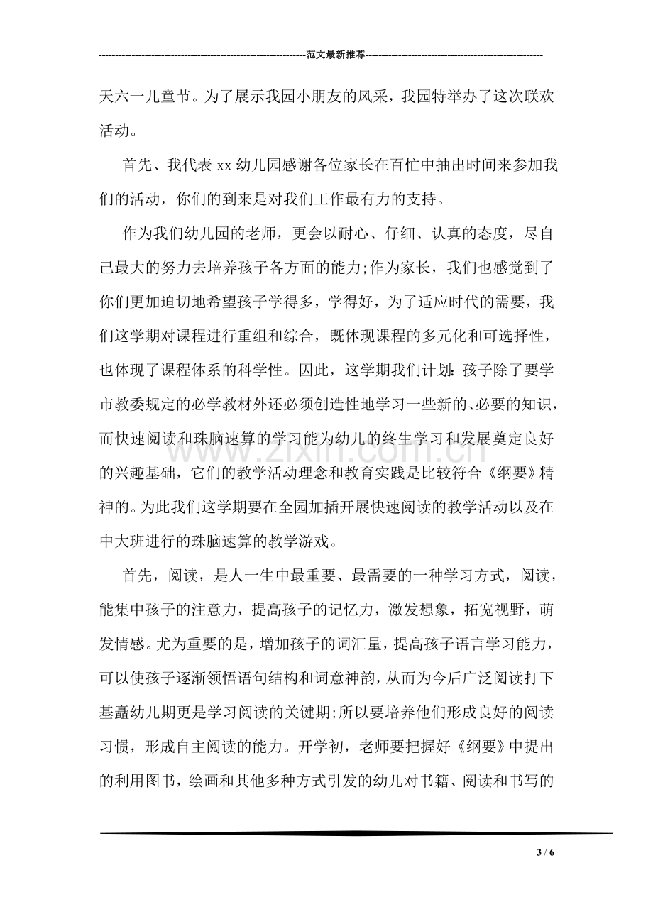 教师节教师代表发言稿范文.doc_第3页